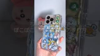ちいかわのシールをぽこぽこスマホケースに閉じ込めてみた♡ #ちいかわ #スマホケース #iphone #chiikawa #シール