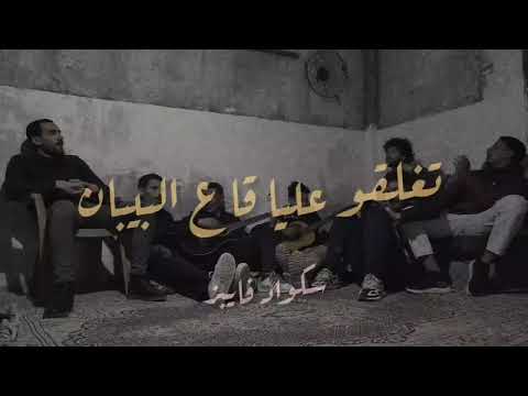 3adit zin w b9it hzin / Squad vibes /عاديت الزين و بقيت حزين / سكواد فايبز