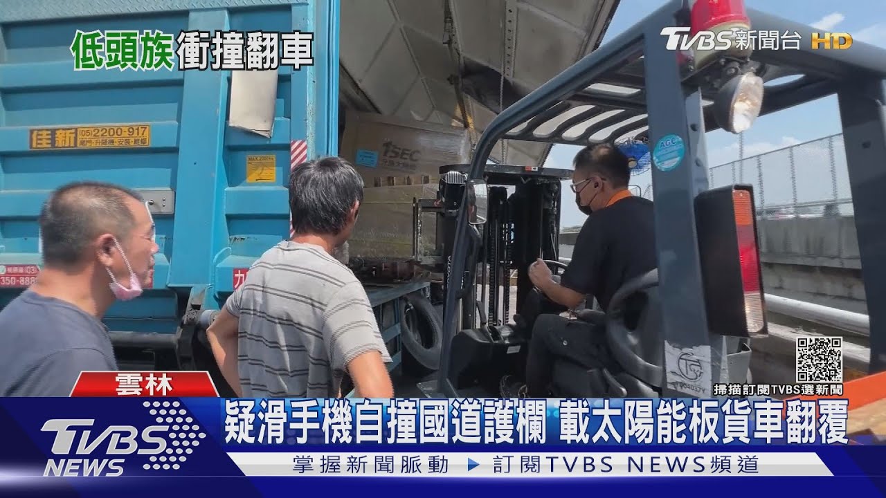 疑滑手機自撞國道護欄 載太陽能板貨車翻覆