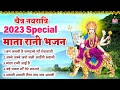 नवरात्रि स्पॆशल गीत | Navratri Bhakti Song 2023 | Mata Bhajan | Durga Maa Bollywood So