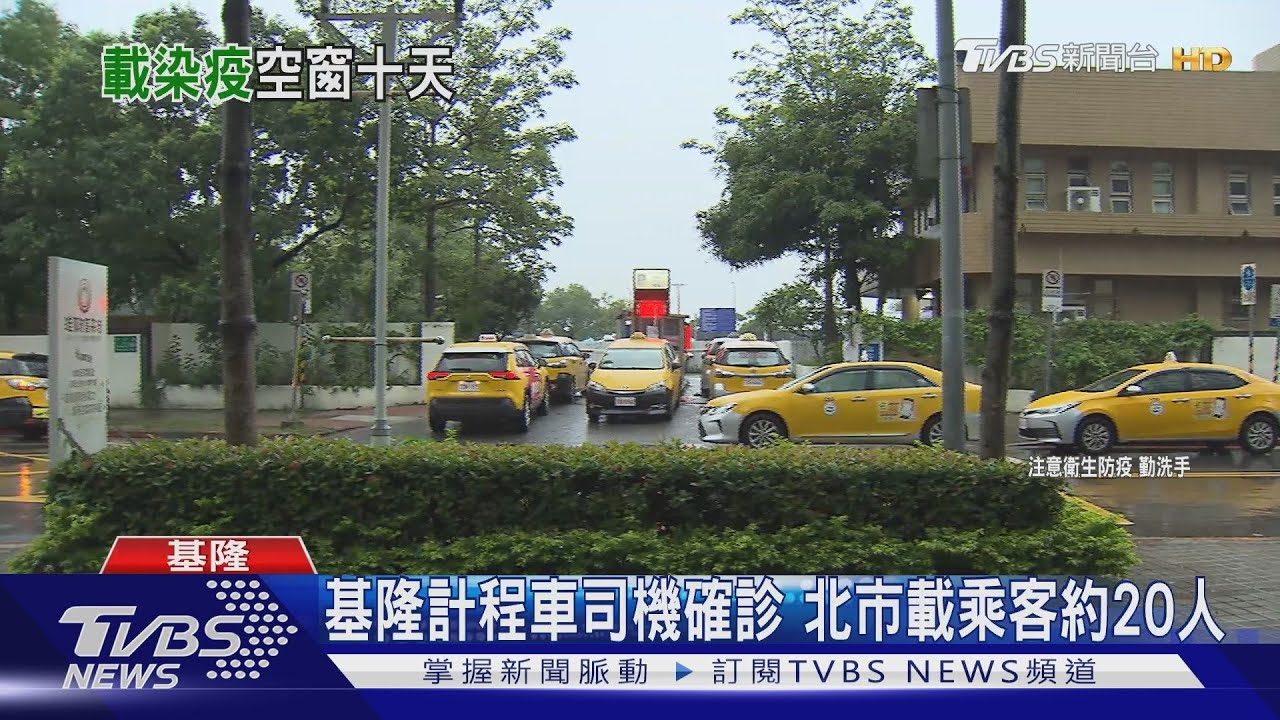 計程車注意!乘客確診 21日榮總到彰化市