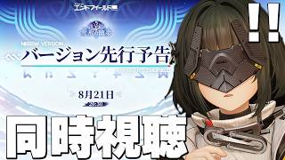 予告番組ミラー雪氷の幽夢【エンドフィールド】32