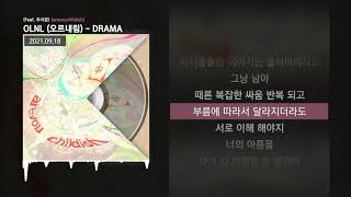 OLNL (오르내림) - DRAMA (Feat. 추서준) [areyouchildish]ㅣLyrics/가사