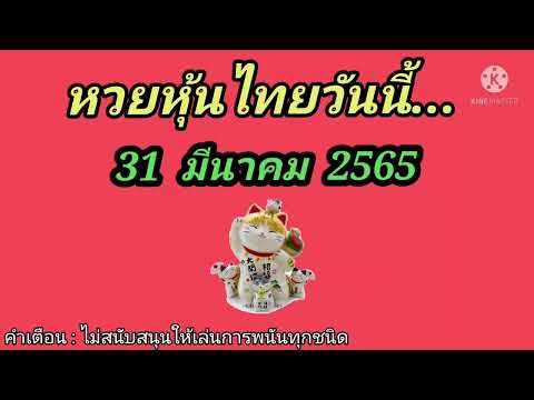 หวยหุ้น