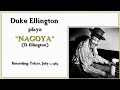 Duke Ellington plays "NAGOYA" (D. Ellington) (recording: Tokyo, July 1, 1964)