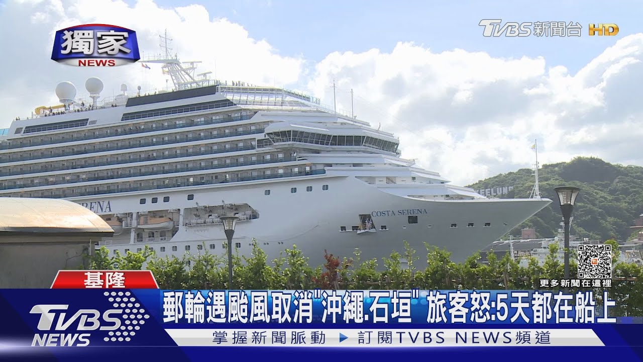 郵輪遇颱風取消「沖繩、石垣」 旅客怒:5天都在船上