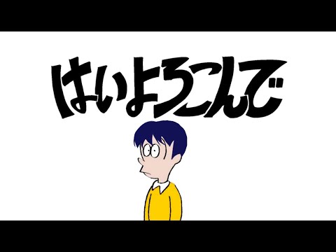 【AKUGETSU】 Hai Yorokonde Cover