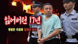 Download lagu A true story of a tragic mystery that occurred on an ordinary morning in the lost 17 years. mp3