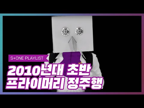 [Stone Music PLAYLIST] 2010년대 초반 프라이머리 정주행｜Primary, DYNAMICDUO, BEENZINO, Bumkey, Simon D, Zion.T