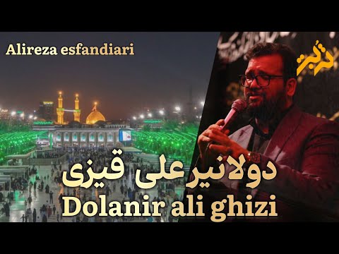 حاج علیرضا اسفندیاری | Haci Elirza Isfendiyari ا اباصلت ابراهیمی