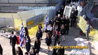 preview picture of video 'Διακοπτό Αχαΐας ΓΙΟΡΤΗ ΑΓ.ΤΡΥΦΩΝΟΣ'