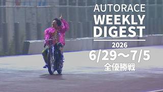 オートレース公式YouTube動画