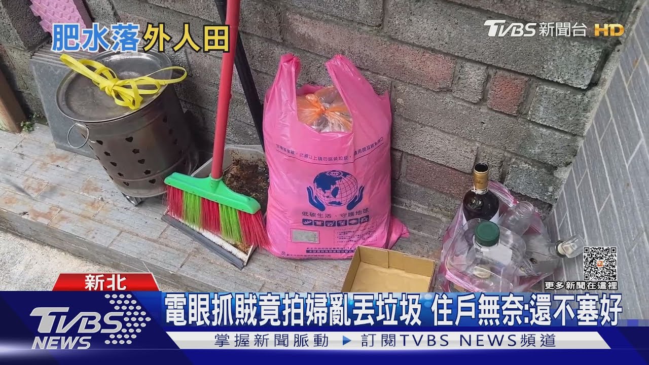 「借放」你家專用袋 婦垃圾「硬塞不成」速落跑