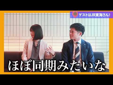 【公式】JR東海 新卒採用チャンネル