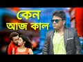 Keno Aajkal Forhad Sorkar Bangla New Song 2019 Shakib Khan Bubly New Song 2019