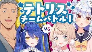 開始 - チームでテトリスぼこぼこバトル!