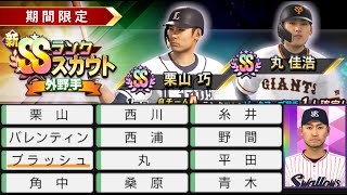 プロ野球スピリッツ2019[PS4 Pro]#42　ドリームリーグ　2020　新SSランク外野手！　丸選手・青木選手が欲しい！