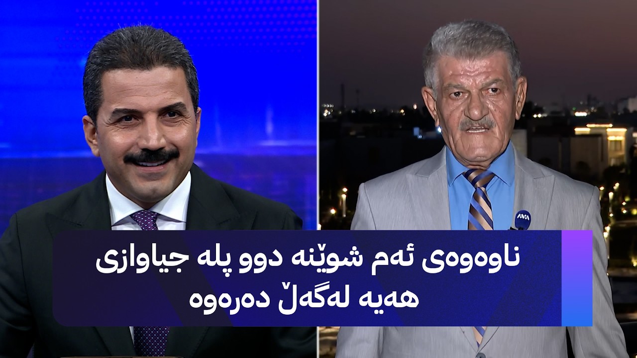 ڤیدیۆ | ناوەوەی ئەم شوێنە دوو پلە جیاوازی هەیە لەگەڵ دەرەوە