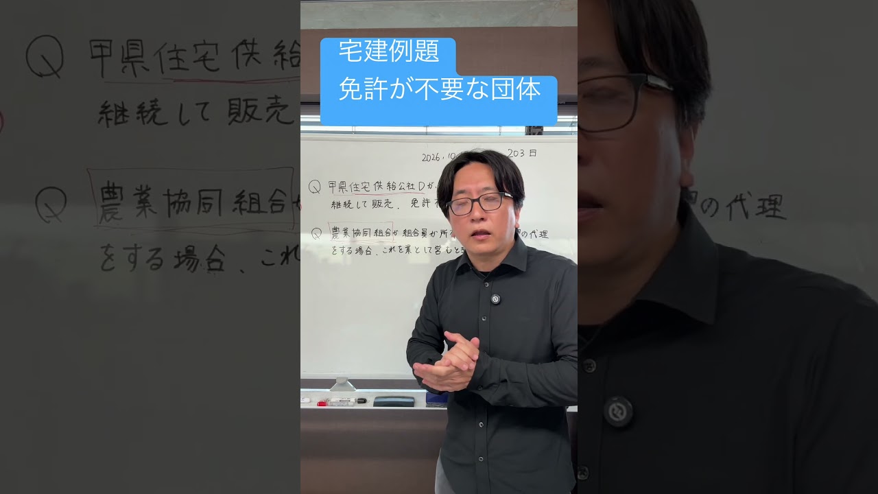 #2.1 宅建例題　免許が不要な会社