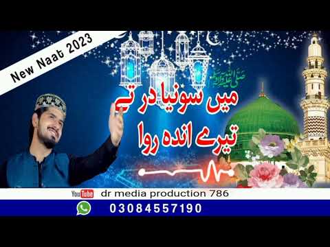 main shniya dar tay tera ainda rawan//new naat2023//Umair Zubair