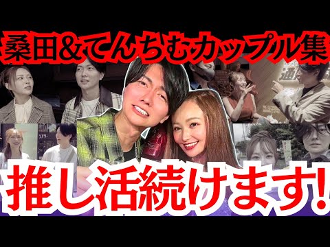 【桑田龍征】三崎優太とてんちむ結婚→桑田龍征の決断がヤバい「それでも推します！」#桑田龍征 #三崎優太 #てんちむ 