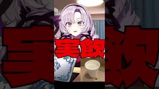 ピルク🥛飲んでみたですわ★ pilk drink now★ #shorts