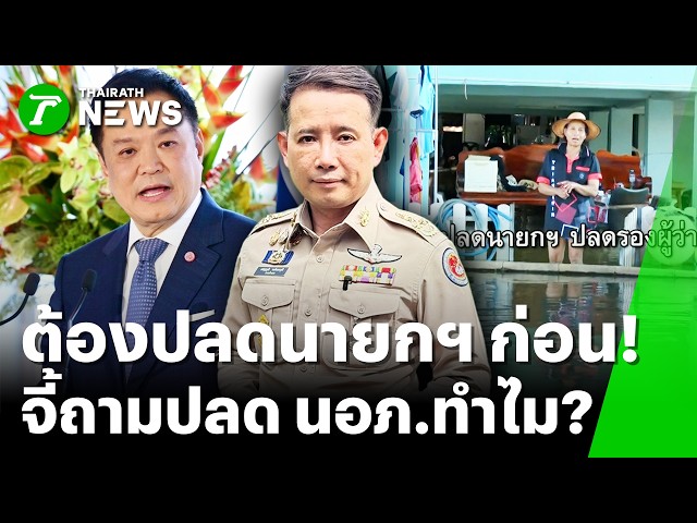 เสียงจากชาวบ้าน! จี้ถามนายกฯ นายอำเภอลงพื้นที่จริง ปลดทำไม? | 8 ต.ค. 69 | ข่าวเที่ยงไทยรัฐ