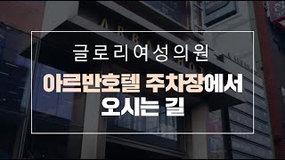 여성 수술과 남성 수술 중 어떤게 나을까?! 산부인과 원장 선생님과 진솔한 성관련 토크 두번째. (feat. 글로리여성의원 차재호 원장님)