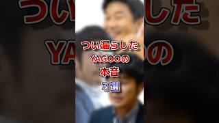 【ホロライブ】YAGOOが表では語らない本心がアツすぎた3選#vtuber#ホロライブ#切り抜き