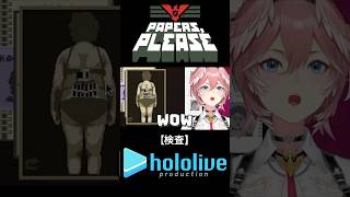 検査 #papersplease #ホロライブ #切り抜き #vtuber