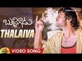 Prabhas Best Mass Song Thalaiva Video Song Bujjigadu Movie Trisha Puri Jagannadh MangoMusic