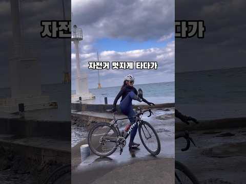자전거 멋지게 타기