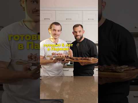 Позвал шефа из Парижа и пожалел
