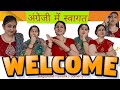 बहु ने सासूजी को सिखाई अंग्रेजी चाल उल