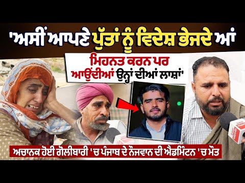 Punjabi Gurdeep Singh shot dead in Canada: 