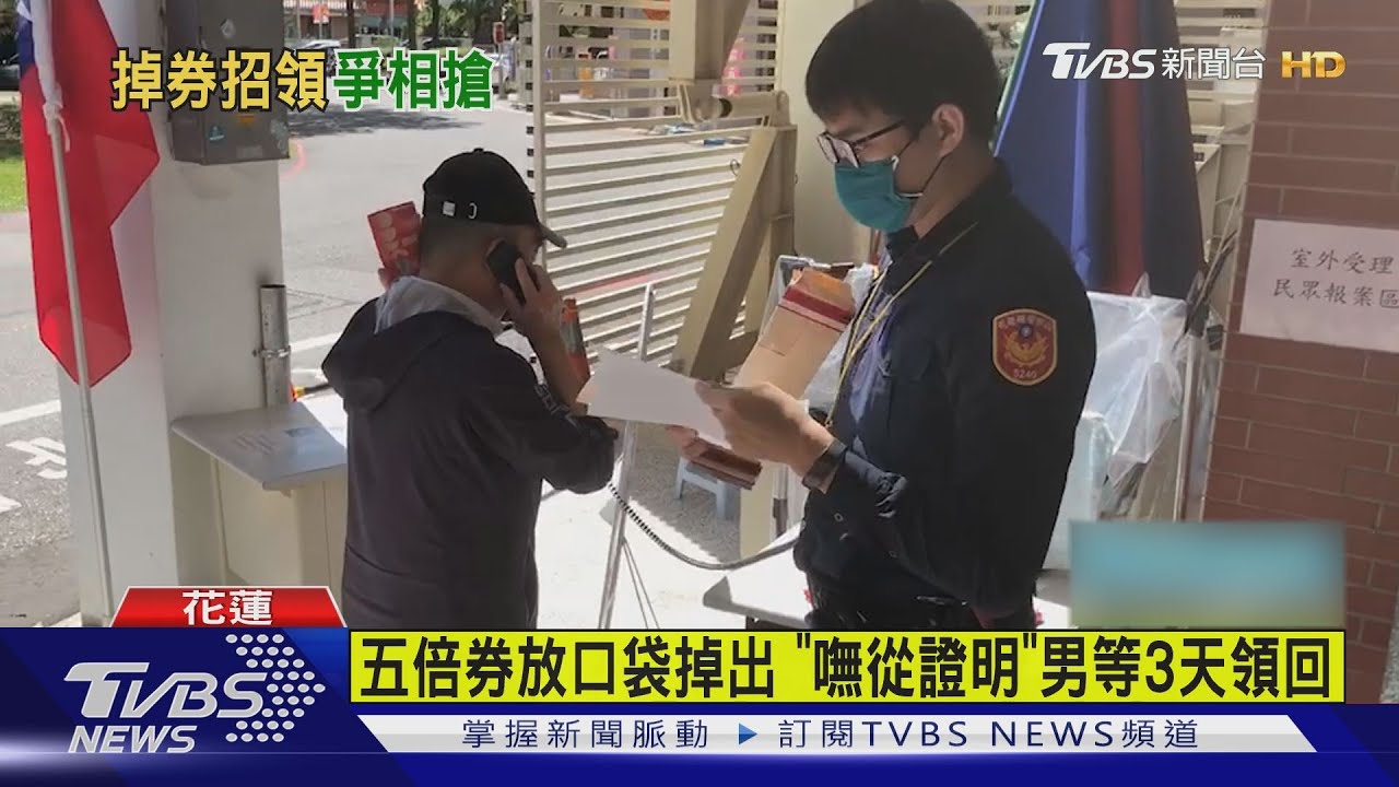是我的五倍券啦!男騎車放口袋掉出 「嘸從證明」等3天領回