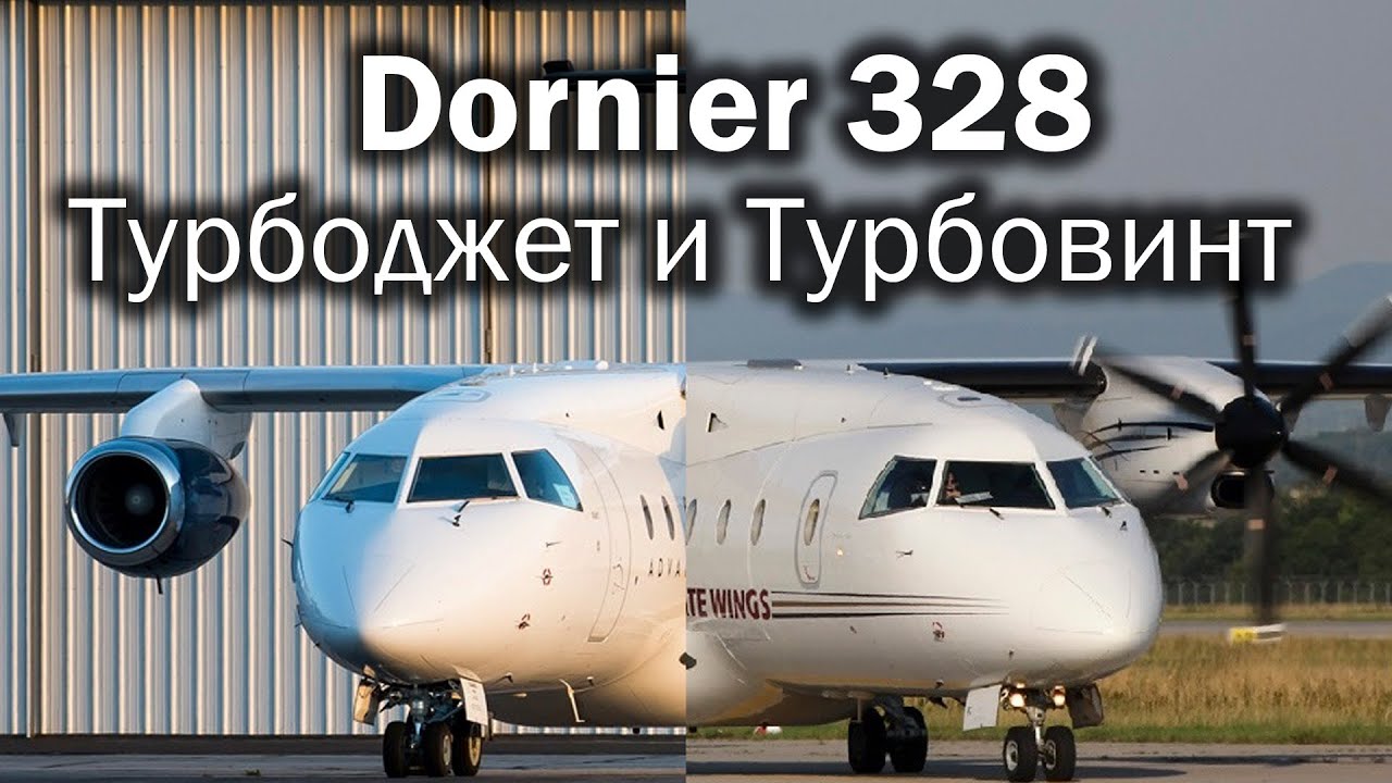 Do 328 и как он менял двигатели