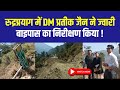 Rudraprayag Jawari Bypass DM Prateek Jain Conducts Inspection With THDC Experts