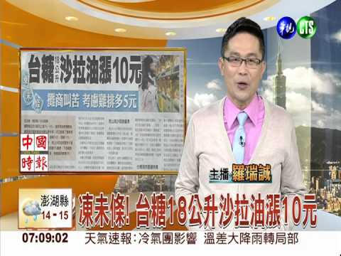 凍未條! 台糖18公升沙拉油漲10元