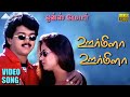 ஊர்மிளா ஊர்மிளா HD Video Song ஒன்ஸ் மோர் விஜய�
