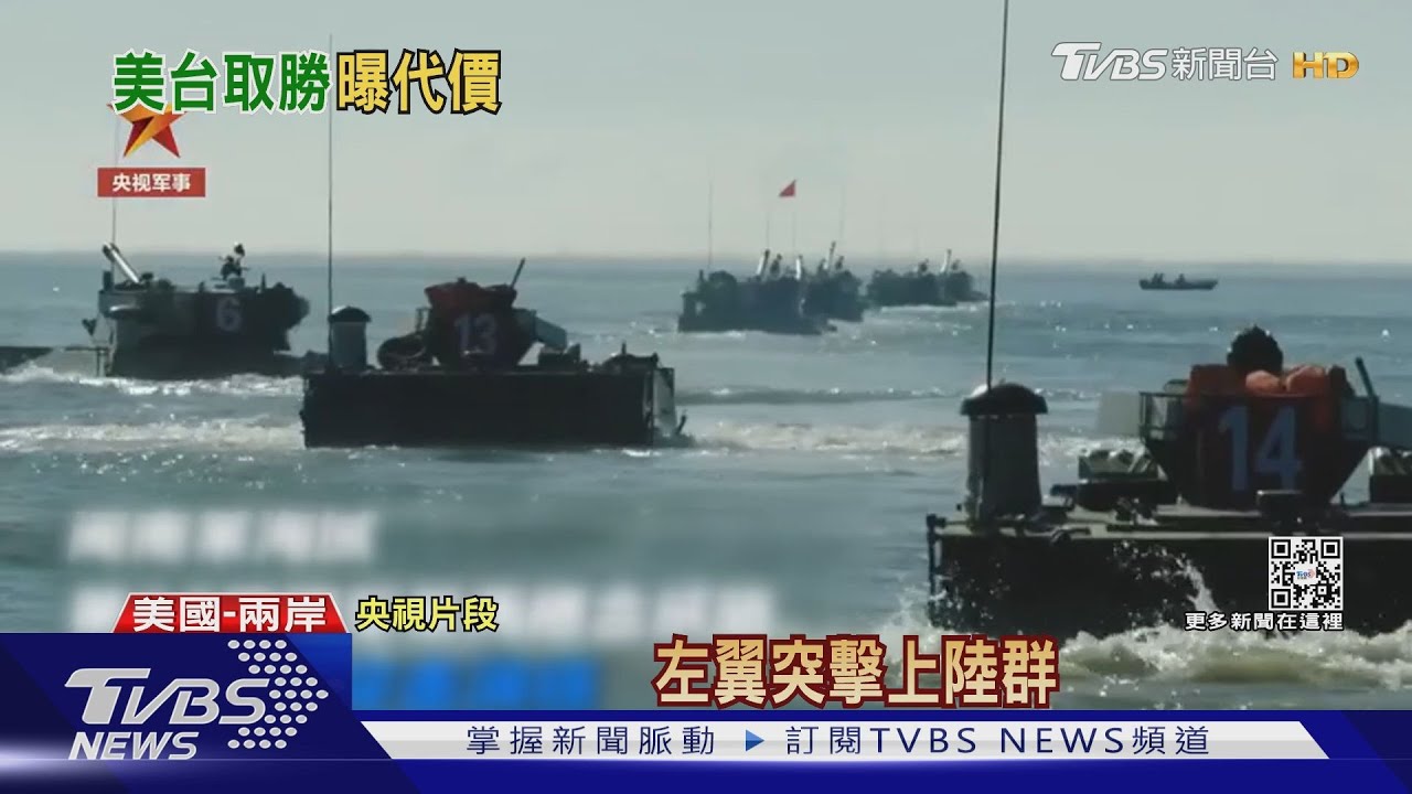 「共軍佔領南台灣攻不下台北」 美兵推2026台海戰結果曝