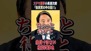 【榛葉賀津也】自民党総裁選｜ステマ選挙にモノ申す【国民民主党】