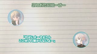 [MyGO]迷子集會#114   關鍵字母雞#7和那首歌 