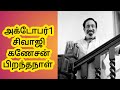 Sivaji Ganesan Birthday Sivaji Ganesan Birthday Whatsapp Status Happy Birthday Sivaji Ganesan Shorts
