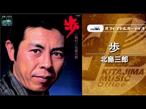 「歩」（オフィシャルオーディオ） のサムネイル