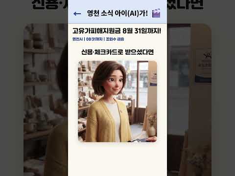 고유가피해지원금 사용기한 8월 31일까지!