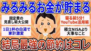 【有益】「健康こそ最大の節約」を諦めない！ ズボラでも続く、医療www費を0円に近づける 体への投資 術【ガルちゃん】