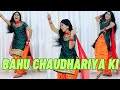 Bahu Chaudhariya Ki Dance Pranjal Dhaiya Aman Jaji