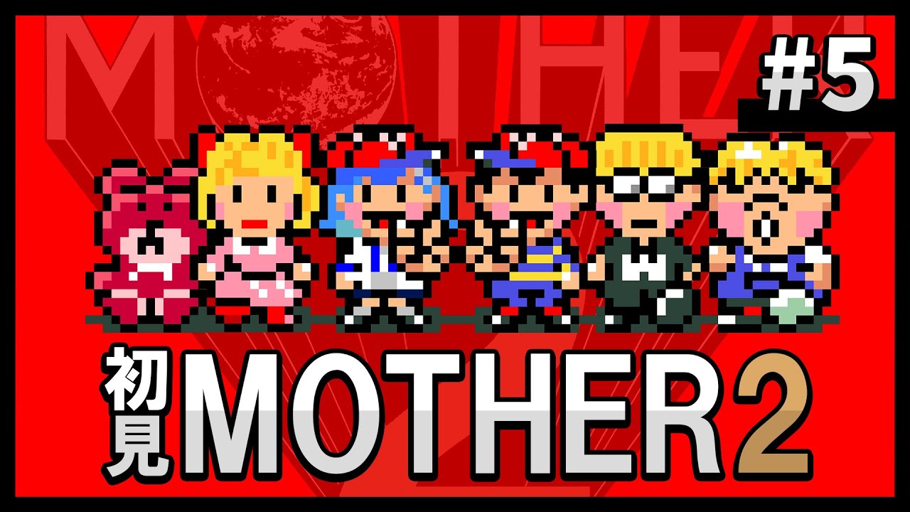 #5【MOTHER2】新しいエリアへ突入!お昼のまったりレトロゲー😚【にじさんじ/西園チグサ】