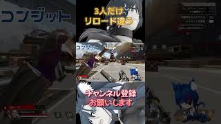 ３キャラだけリロード違う！？   【#apex】